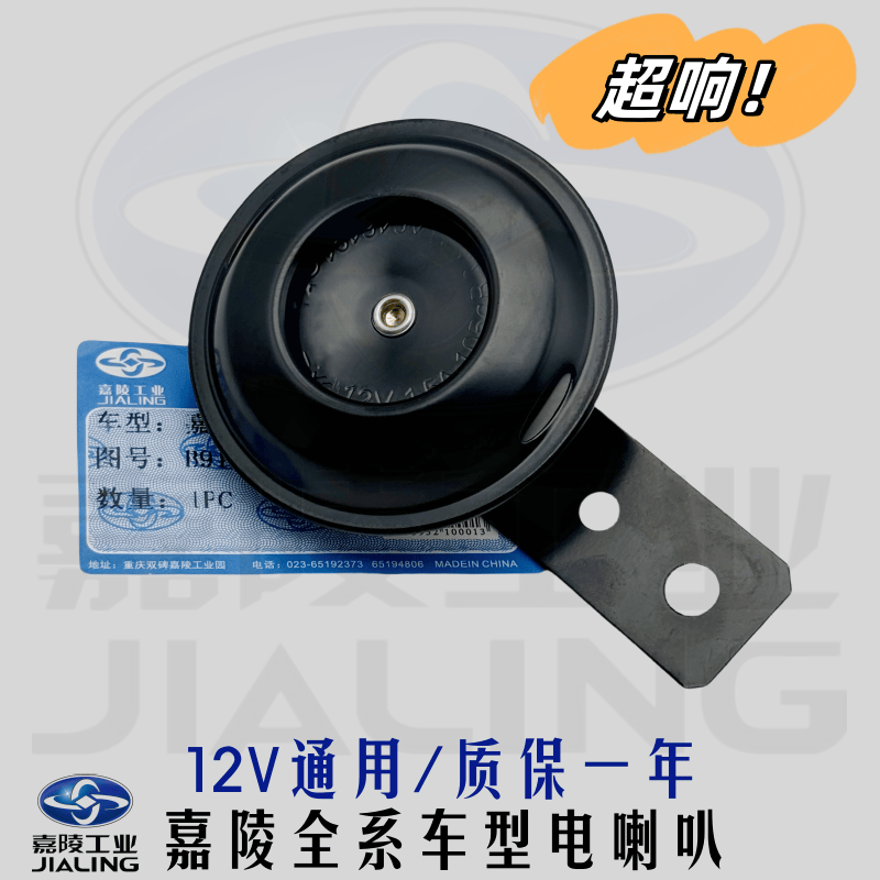 嘉陵摩托车喇叭踏板车125Tcoco110弯梁复古12v大声通用电喇叭原装