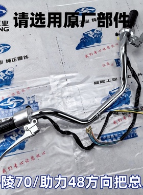 摩托车车把嘉陵70方向把JH70助力48手把龙头复古改装22m钢管原厂