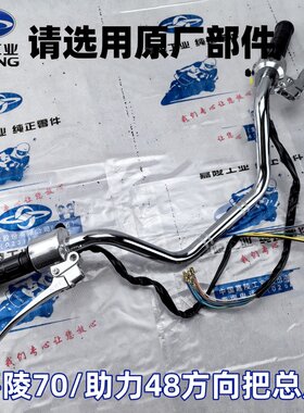 嘉陵70车把手把方向把原厂包邮
