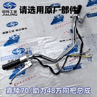 摩托车车把嘉陵70方向把JH70助力48手把龙头复古改装22m钢管原厂