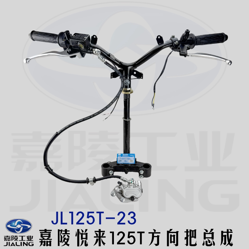 嘉陵踏板摩托配件嘉陵悦来125车把jl125t-23方向把龙头上下泵开关
