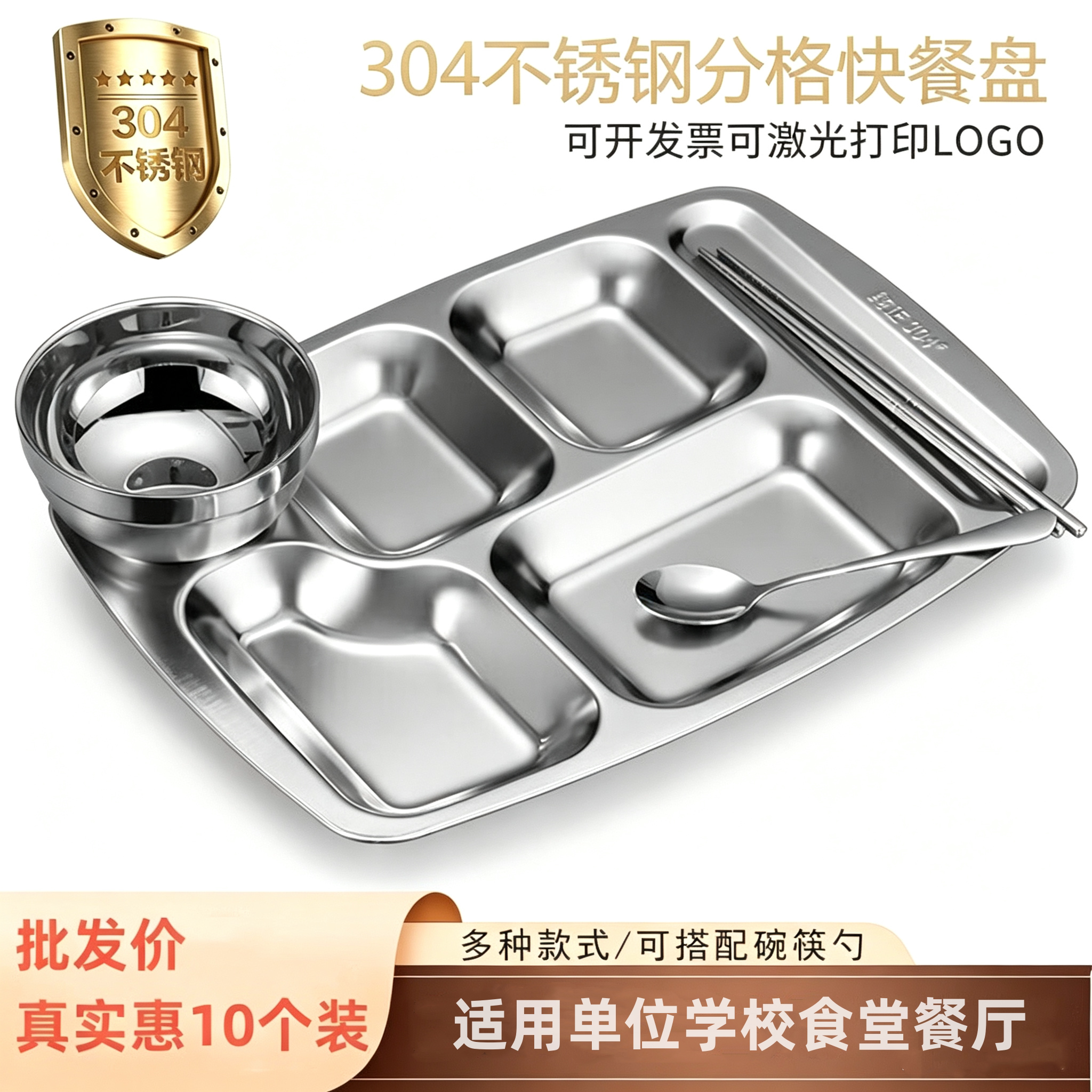 10个装304不锈钢快餐盘分格盘六格成人学生通用饭盒食堂饭盘批发