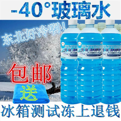 寒耐新款冬季零下40度清洗液汽车