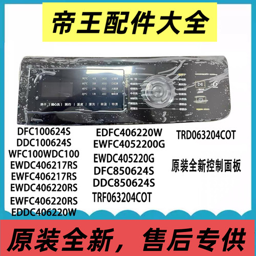 适用于惠而浦洗衣机WFC100控制面板触摸按键面板显示板全新