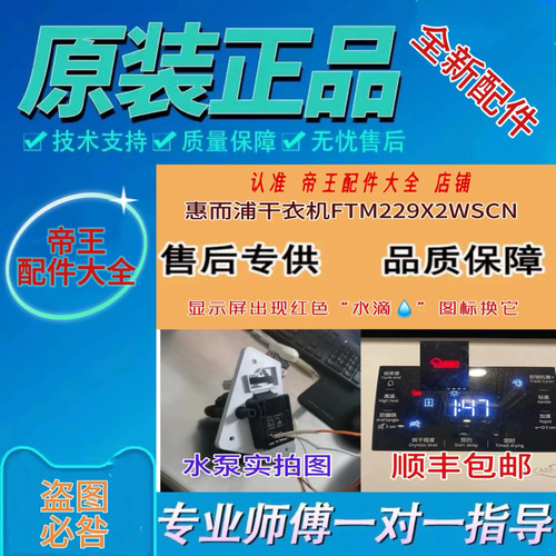 惠而浦干衣机水泵 FTM229X2WSCN 全新惠而浦干衣机排水泵排水电机