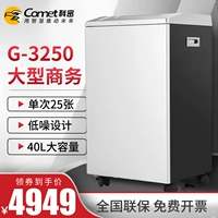 Máy hủy văn phòng thông lượng lớn Komi G-3250 40L công suất lớn, công suất lớn, công suất siêu cao - Máy hủy tài liệu máy tiêu hủy giấy