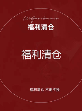 已更新~春夏秋冬季新款【清仓特价-no退no换】清仓福利捡漏