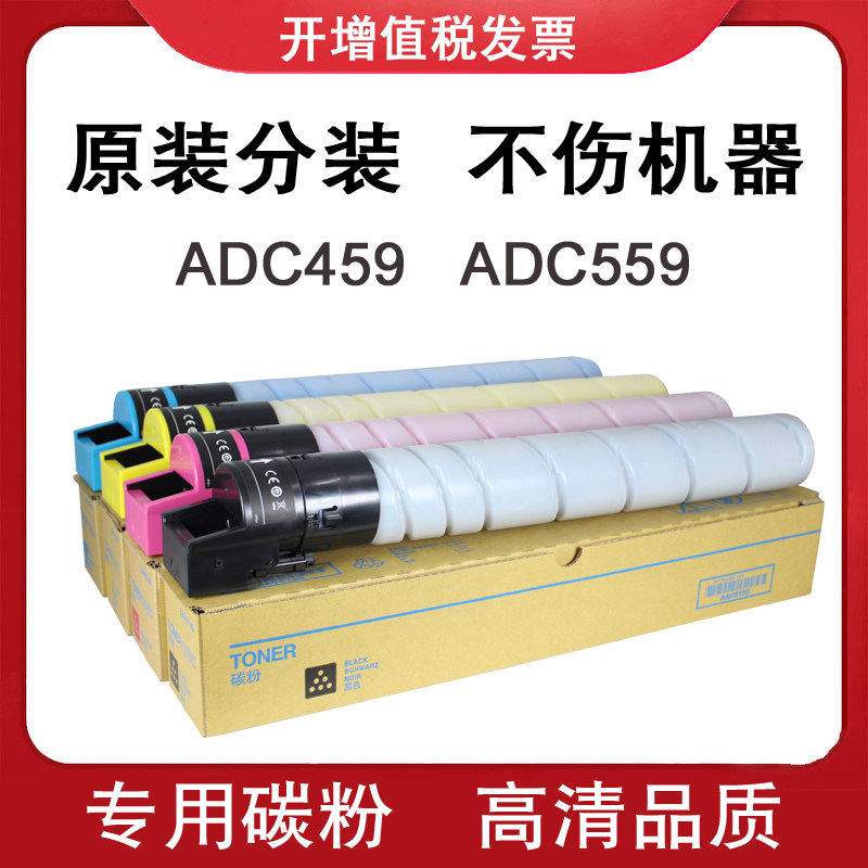 适用 震旦 ADC459 ADC559 彩色复印机 碳粉 ADT-459 KCMY 墨粉盒