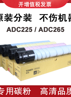 适用 震旦 ADC225 ADC265 s 复印机 粉盒 ADT-225L 碳粉 原装分装