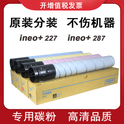 适用 德凡ineo+ 227 287 复印机 碳粉DEVELOP TN221粉盒 原装分装