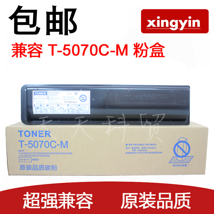 兼容 东芝 T-5070C-M 粉盒 257 307 357 457 507 S D 碳粉 墨粉盒