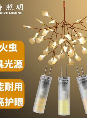 亮涛照明g4led灯珠萤火虫灯具光源220V 3W高亮节能耐用护眼灯泡芯