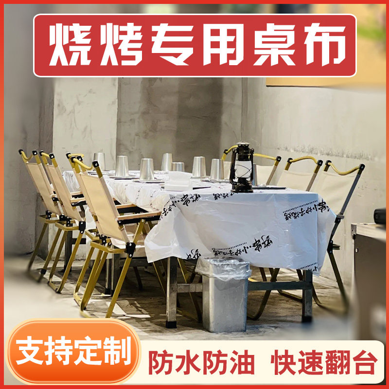 一次性桌布塑料加厚防水防油烧烤大排档户外露营长方形商用可定制