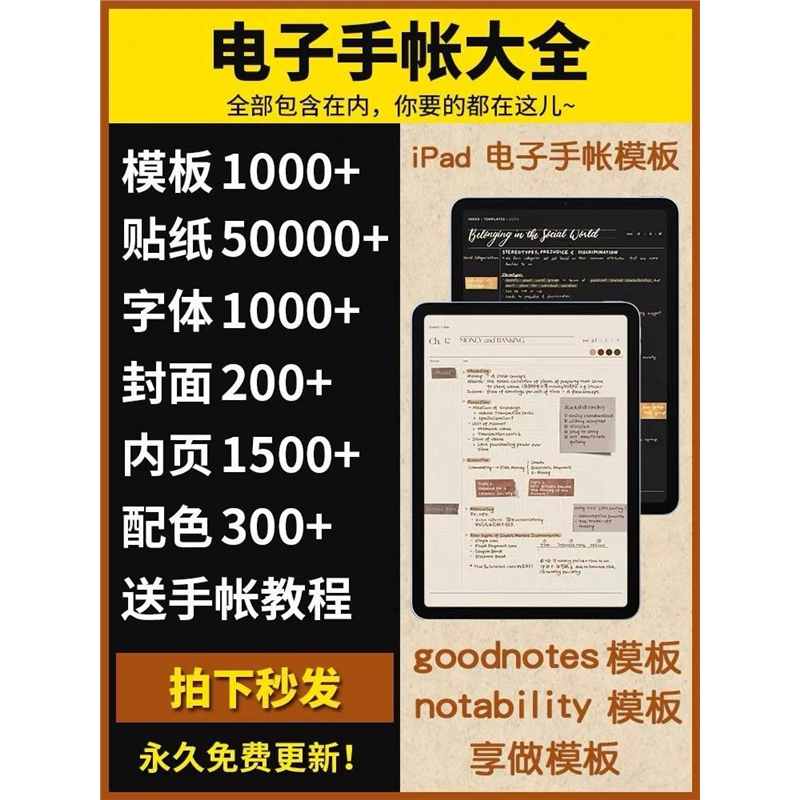 goodnotes电子手帐模板字体贴纸notability享做康奈尔ipad笔记本