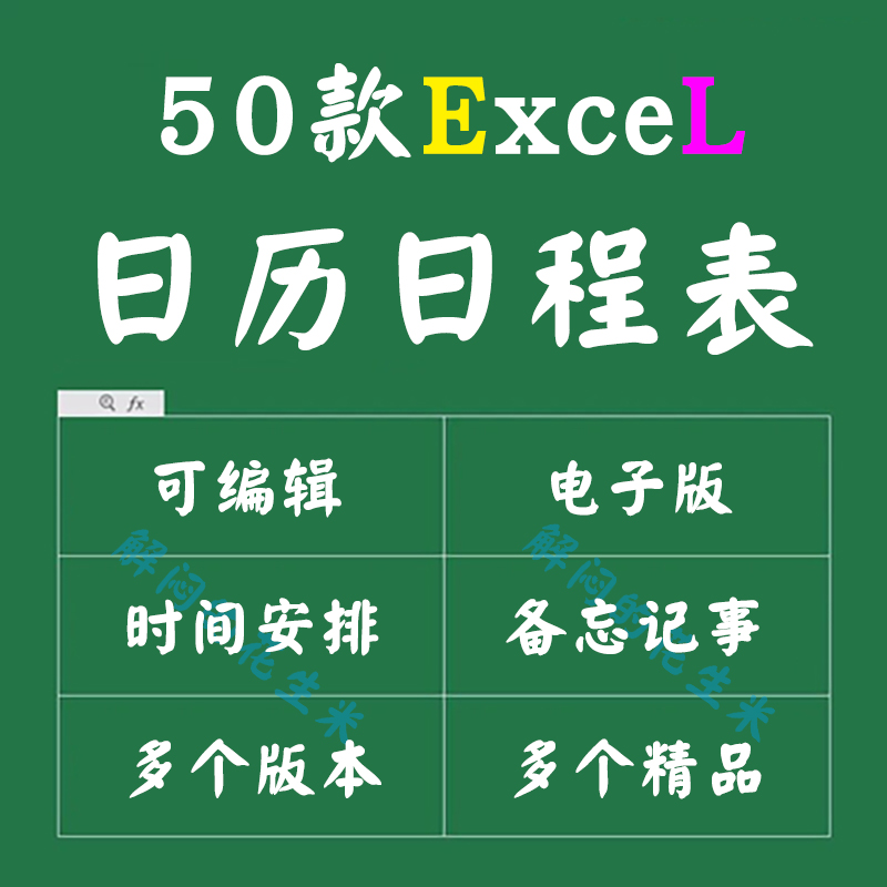 个人日历日程表模板excel工作记事备忘录行程安排计划电子版表格