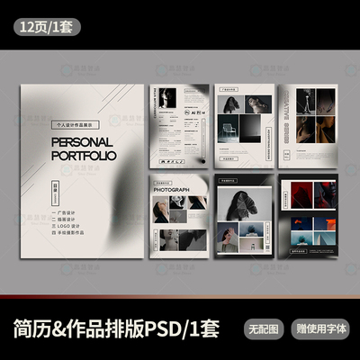 新款简历作品集模板psd求职设计摄影师面试艺术图片展示原创简约