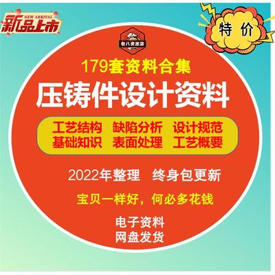 压铸模具结构设计工艺规范压铸件表面处理缺陷分析PPT培训资料