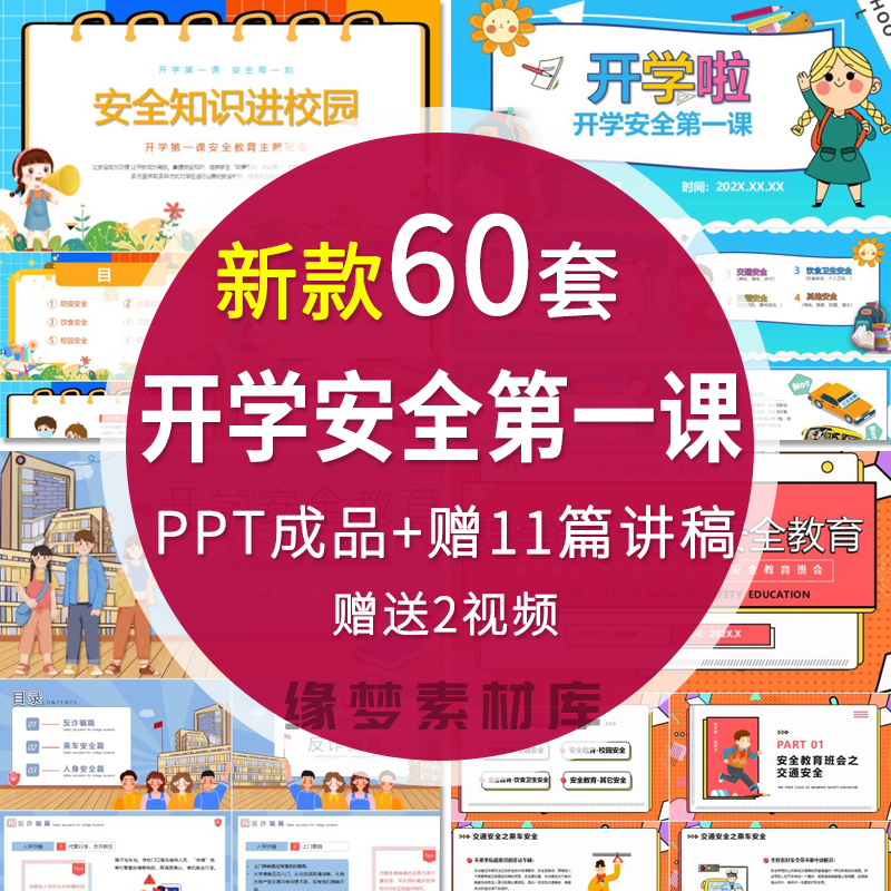 中小学幼儿园开学课教育主题班会课件ppt模板成品交通