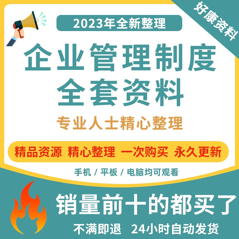 公司企业管理制度规章员工手册文化建设行政人事财务全套电子版