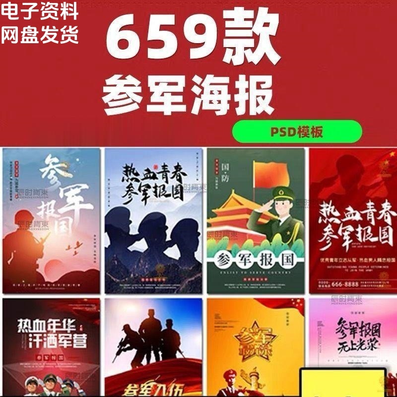 参军入伍征兵应征军人国防光荣耀建军节宣传海报PSD素材模板设计