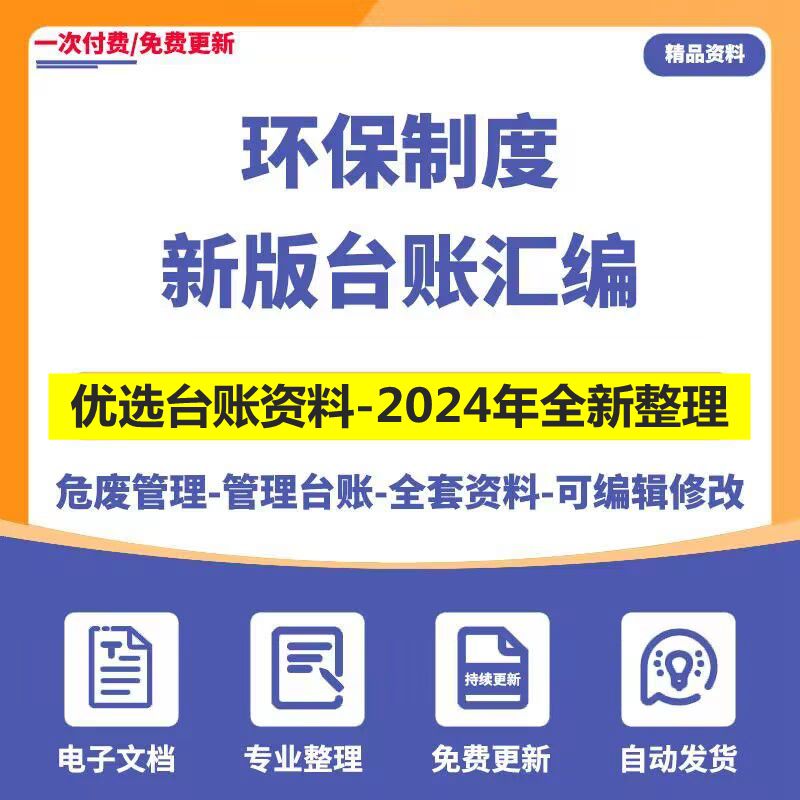 环保制度台账汇编企业危废环境管理应急预案实际案例完整模板