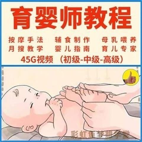 育婴师培训视频教程初中高级月嫂保姆育儿学习课程新生婴幼儿护理