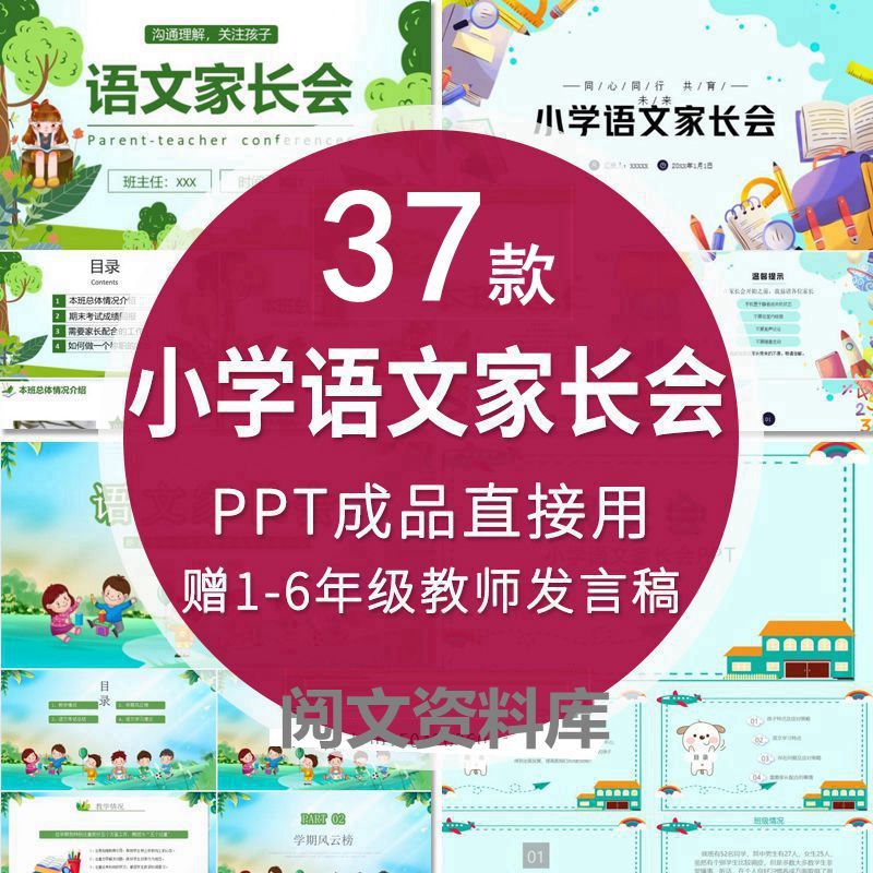 小学语文老师家长会PPT课件 一二三四五六年级成绩分析模板发言稿