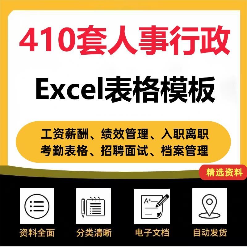 人事行政管理Excel电子表格模板考勤绩效工资档案