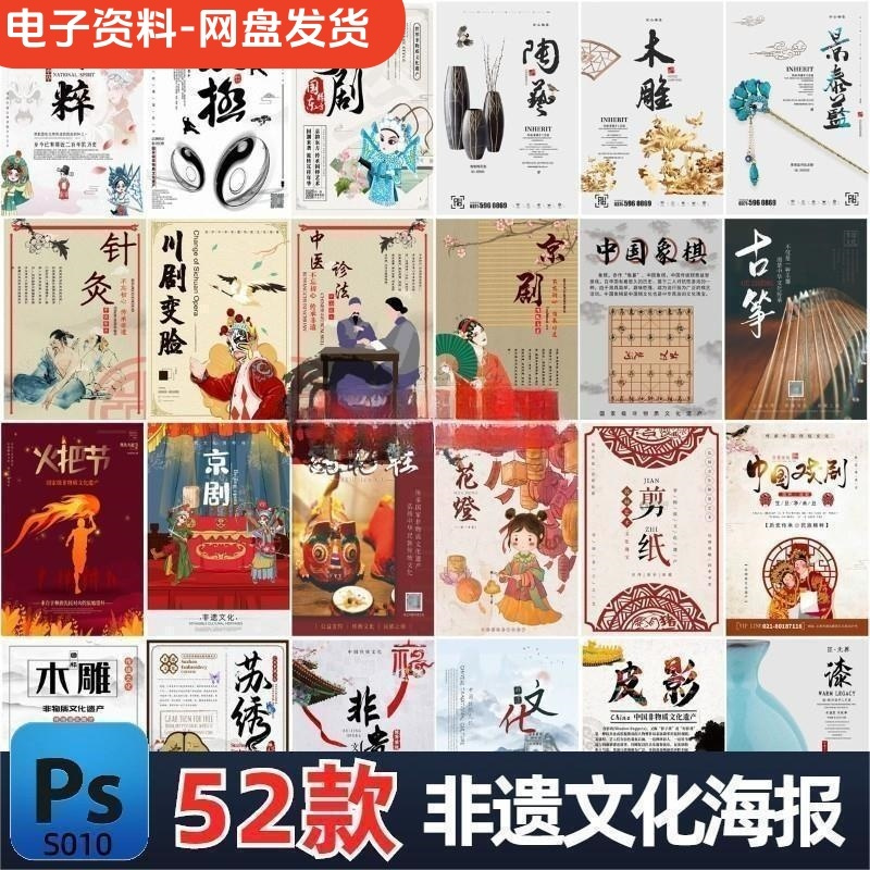 非遗宣传海报中华非物质文化遗产国粹民间传统文创设计素材模板
