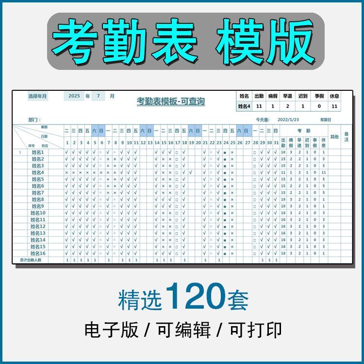 考勤表模板excel电子版员工工人动态自动函数记录表出勤工地登记