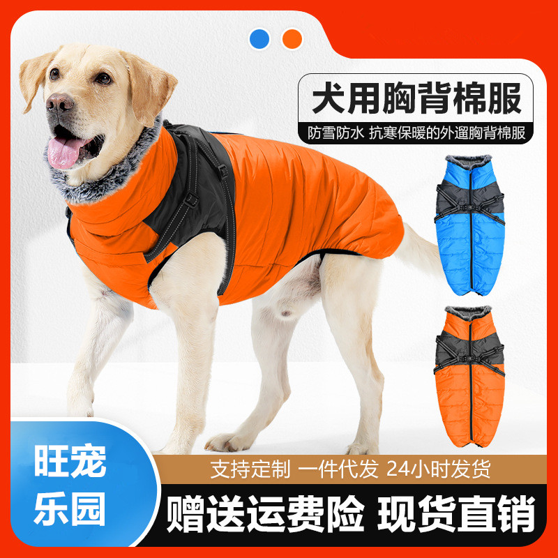 旺宠秋冬防水保暖可牵引狗胸背