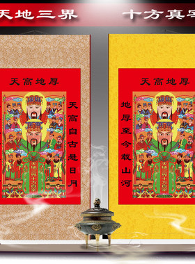 天地三界十方真宰玉皇大帝供奉画  法场布置挂画 丝绸卷轴画 包邮
