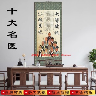 人物国画卷轴十大名医李时珍张仲景画像大医精诚玄关医馆装饰挂画