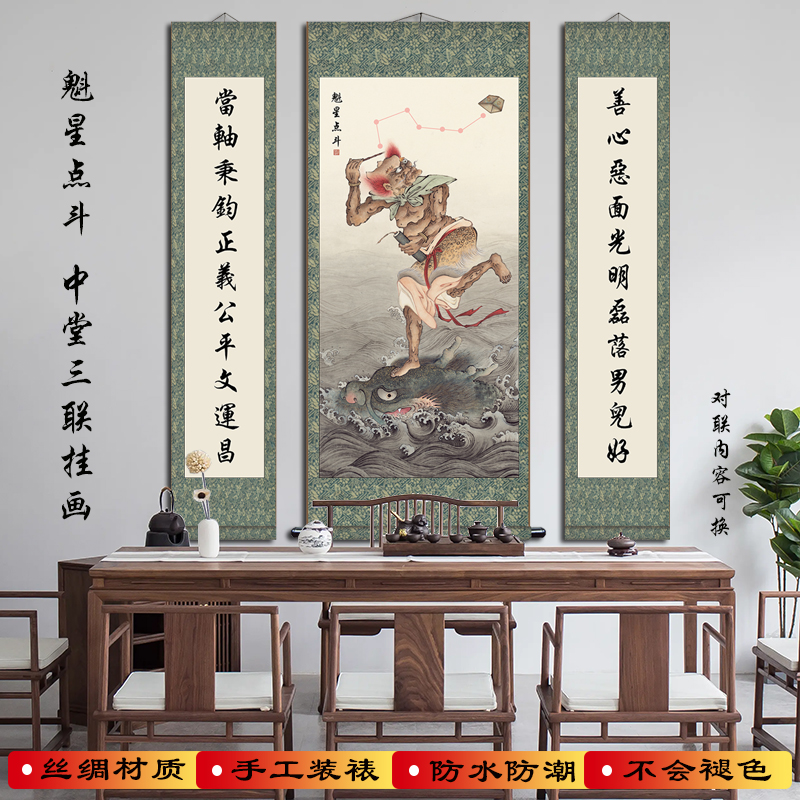 魁星点斗堂屋中堂三联卷轴挂画魁星踢斗玄关客厅书法字画丝绸包邮