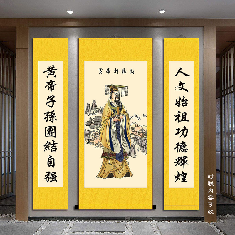黄帝人文始祖轩辕氏画像丝绸卷轴挂画现代中式装饰画中堂三联包邮