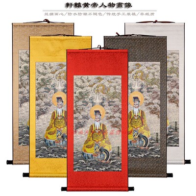 祥云轩辕黄帝太上道祖九龙丝绸画