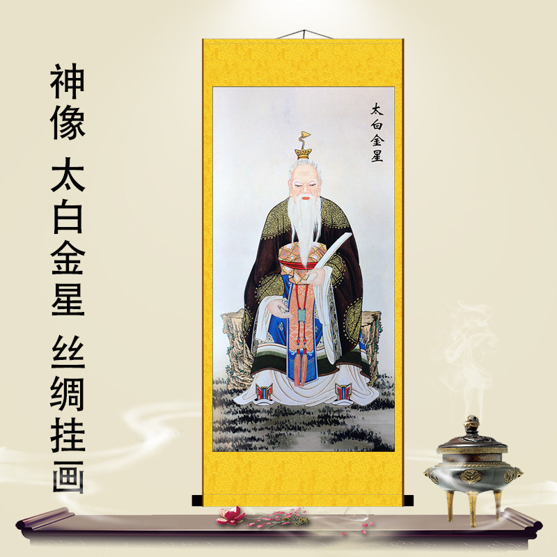 太白金星神像中式画挂画李长庚人物国画丝绸卷轴画神仙画装饰包邮
