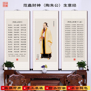 陶朱公范蠡商训经商十八法人物画像 客厅玄关财神挂画 丝绸卷轴画