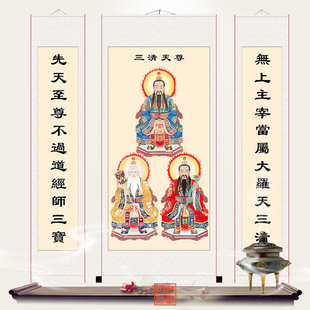 道家装饰画神像三清祖师爷画像中堂三联挂画客厅玄关画丝绸卷轴画