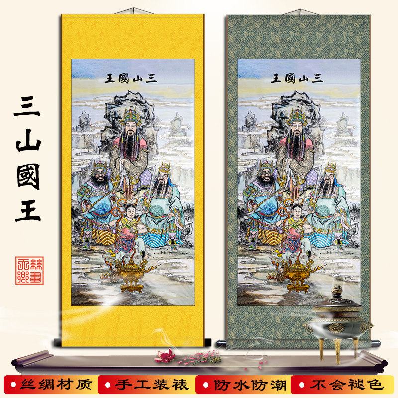 三山国王守护山神挂画丝绸卷轴画供奉画像手工装裱防水不褪色国画