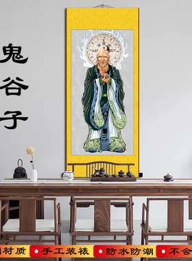 挂画鬼谷子圣人国画王诩画像纵横家中式客厅书房装饰画丝绸卷轴画