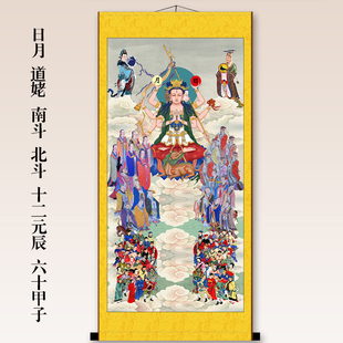 六十甲子太岁图南斗北斗星君太阴太阳道姥画像十二元辰挂画供奉画