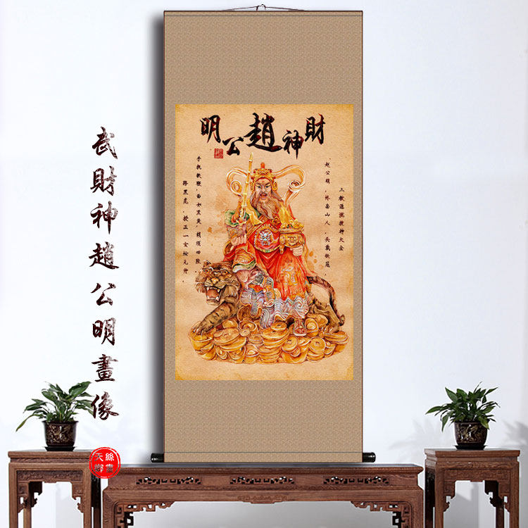 赵公明骑虎财神画像开业送礼人物丝绸国画玄关客厅书房装饰画包邮