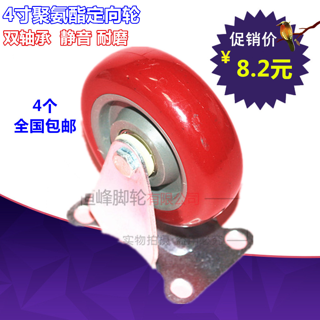 脚轮4寸聚氨酯定向轮耐磨