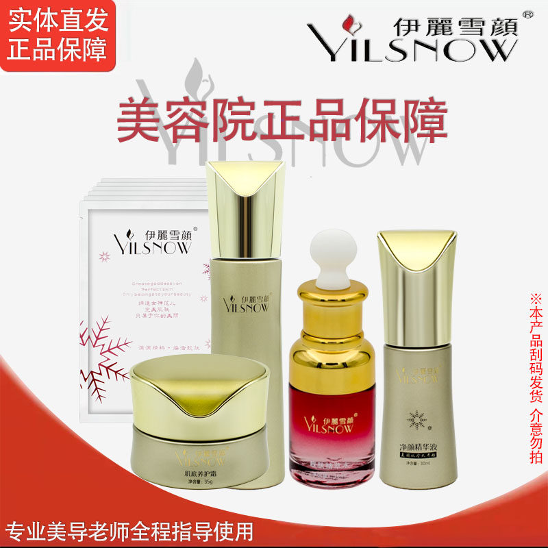 伊丽雪颜焕亮爽肤水柔肤水补水霜