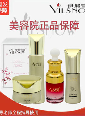 伊丽雪颜焕亮爽肤水柔肤水补水霜