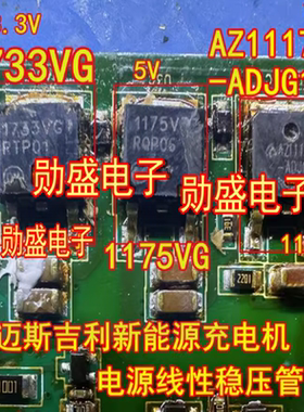 1733VG 1175VG AZ1117CD-ADJG1威迈斯新能源充电机电源稳压管贴片