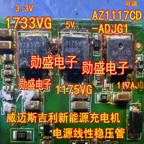 1733VG 1175VG AZ1117CD-ADJG1威迈斯新能源充电机电源稳压管贴片