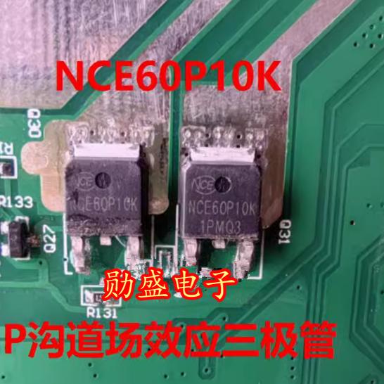NCE60P10K 汽车电脑板P沟道场效应三极管 TO252