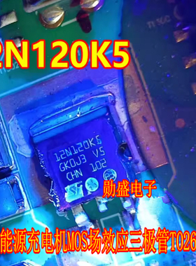 12N120K5 STH12N120K5 新能源充电机MOS场效应三极管TO263贴片